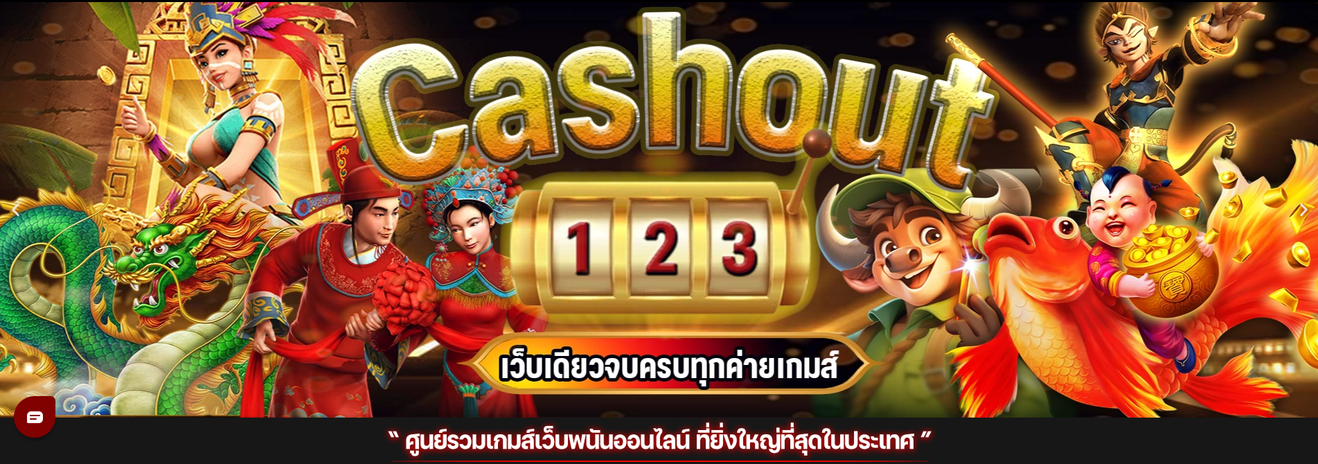 cashout123s-2